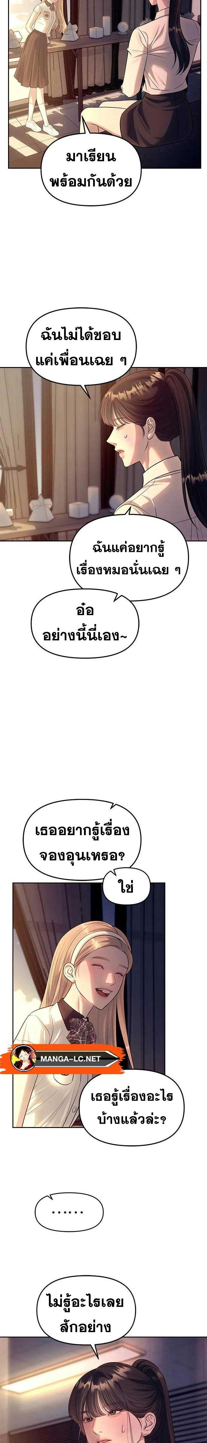 Undercover! Chaebol High School - ปฏิบัติการลับบุกโรงเรียนไฮโซ - หน้า 16