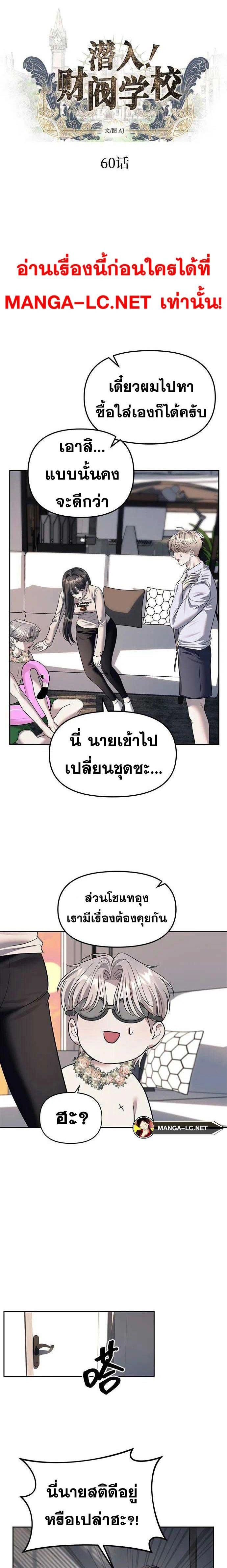 Undercover! Chaebol High School - ปฏิบัติการลับบุกโรงเรียนไฮโซ - หน้า 2