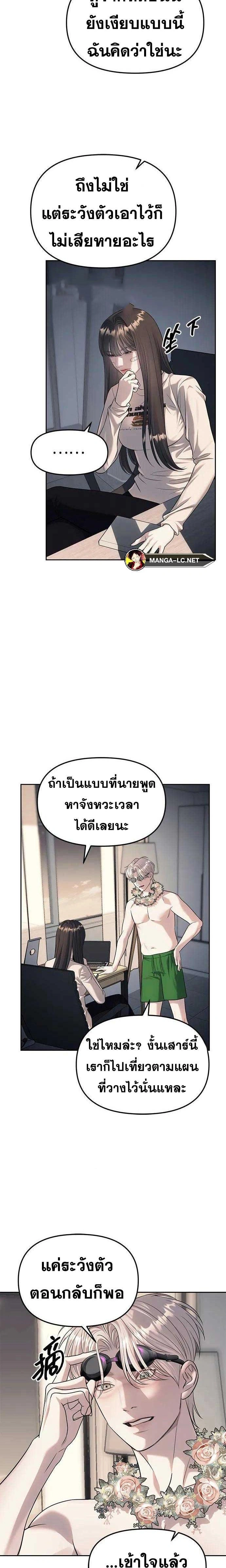Undercover! Chaebol High School - ปฏิบัติการลับบุกโรงเรียนไฮโซ - หน้า 6