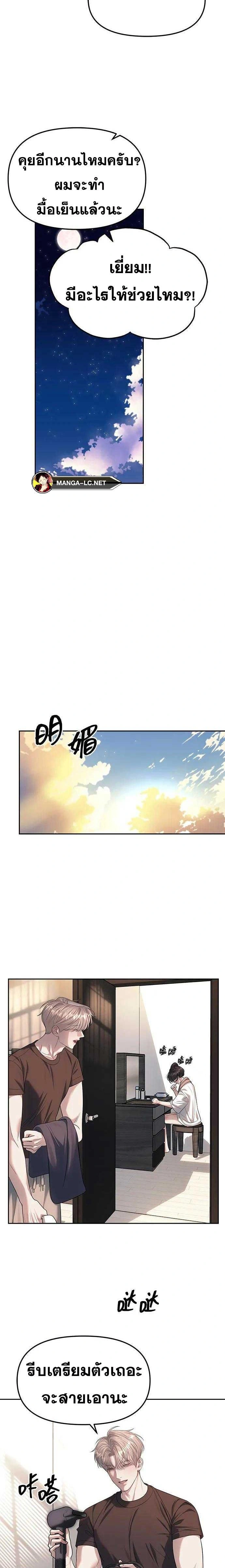 Undercover! Chaebol High School - ปฏิบัติการลับบุกโรงเรียนไฮโซ - หน้า 7