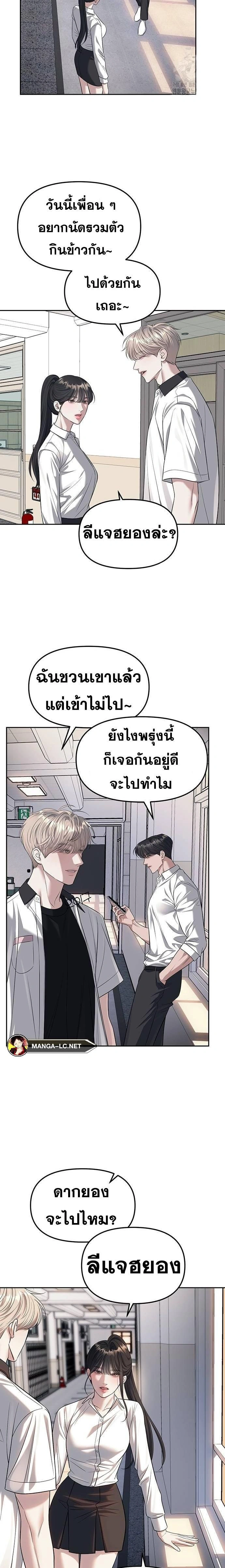 Undercover! Chaebol High School - ปฏิบัติการลับบุกโรงเรียนไฮโซ - หน้า 12
