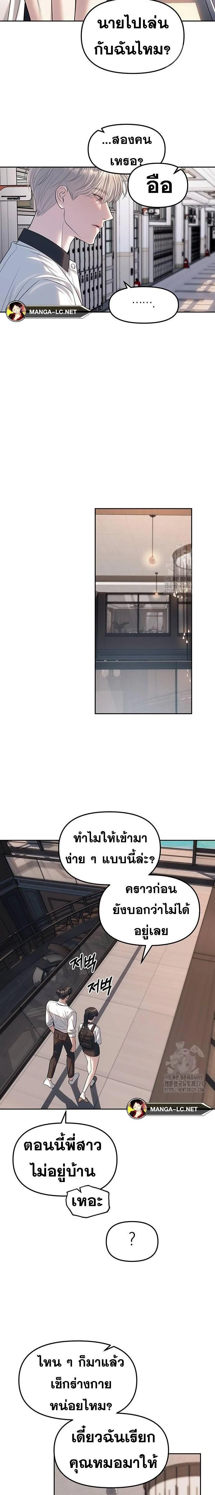 Undercover! Chaebol High School - ปฏิบัติการลับบุกโรงเรียนไฮโซ - หน้า 13