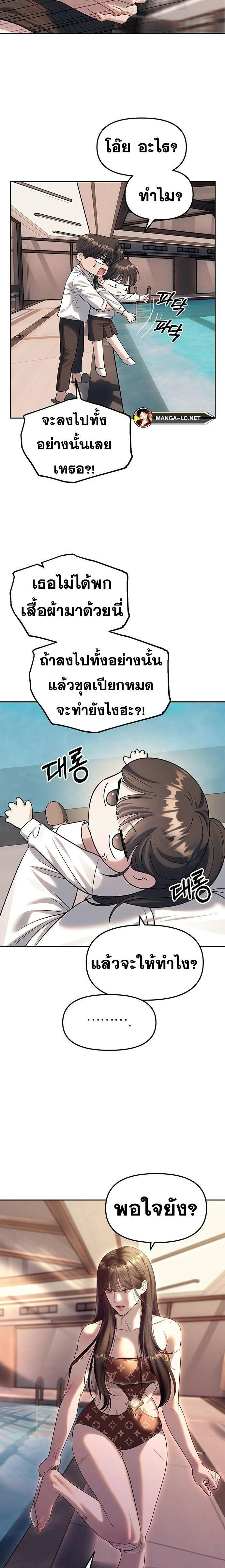 Undercover! Chaebol High School - ปฏิบัติการลับบุกโรงเรียนไฮโซ - หน้า 15