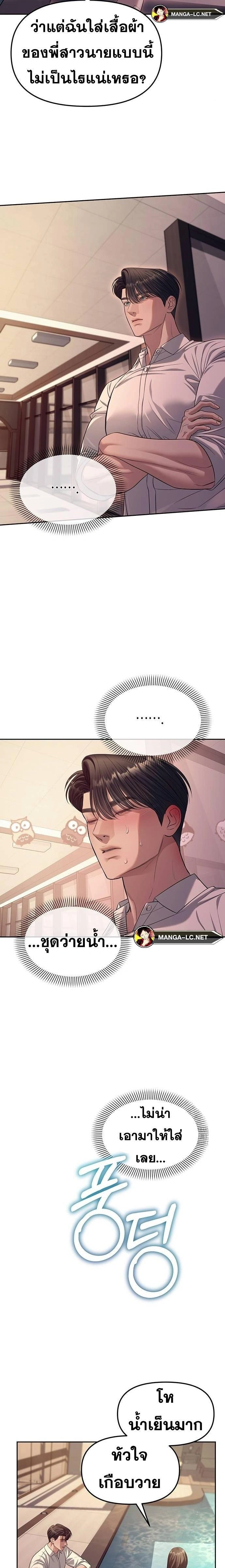 Undercover! Chaebol High School - ปฏิบัติการลับบุกโรงเรียนไฮโซ - หน้า 16