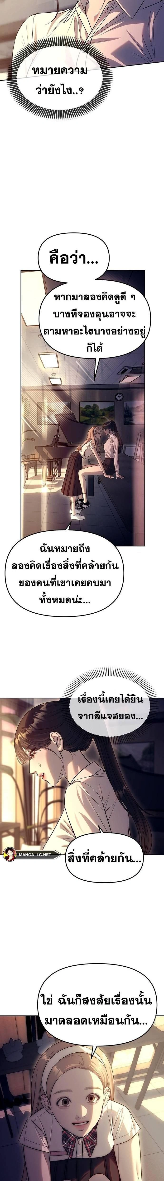 Undercover! Chaebol High School - ปฏิบัติการลับบุกโรงเรียนไฮโซ - หน้า 2