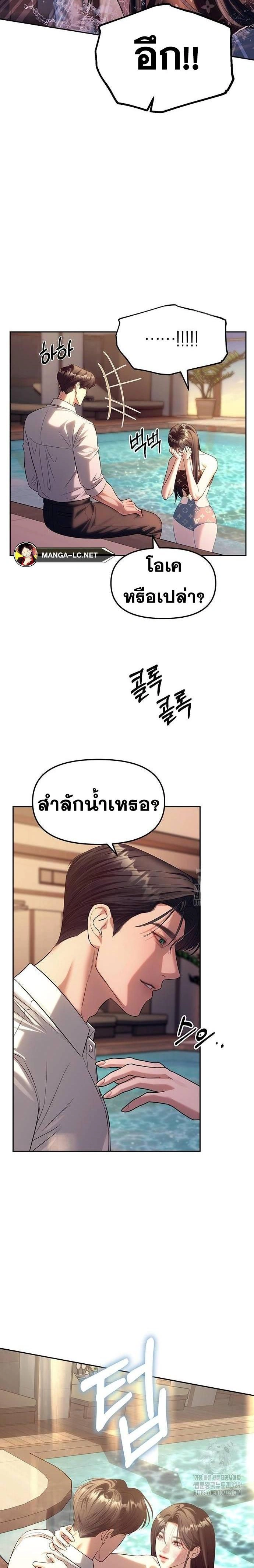 Undercover! Chaebol High School - ปฏิบัติการลับบุกโรงเรียนไฮโซ - หน้า 20