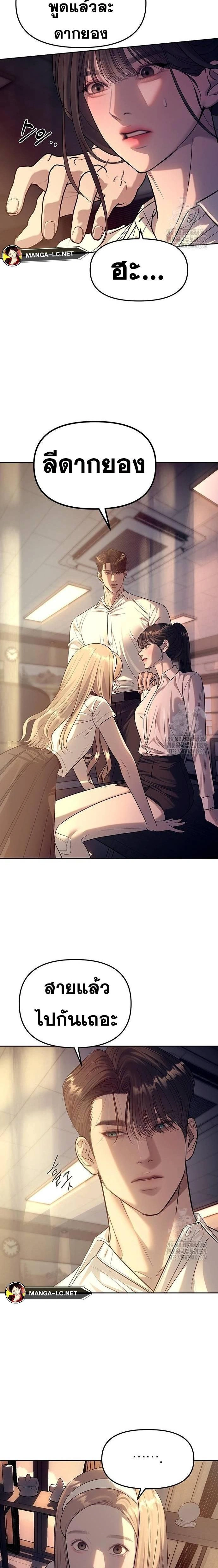 Undercover! Chaebol High School - ปฏิบัติการลับบุกโรงเรียนไฮโซ - หน้า 4