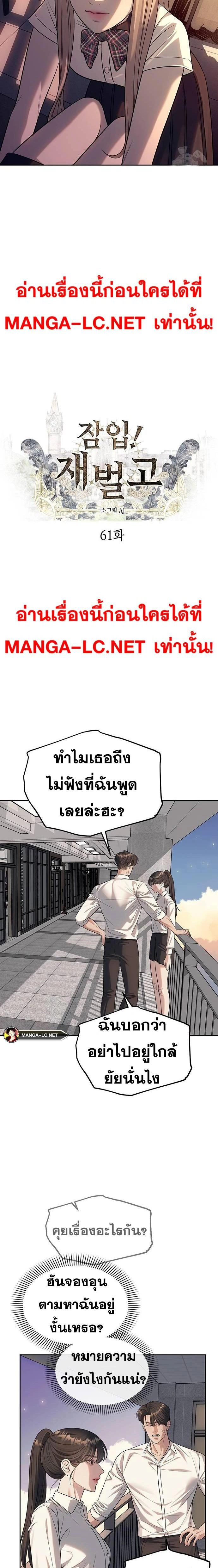 Undercover! Chaebol High School - ปฏิบัติการลับบุกโรงเรียนไฮโซ - หน้า 5