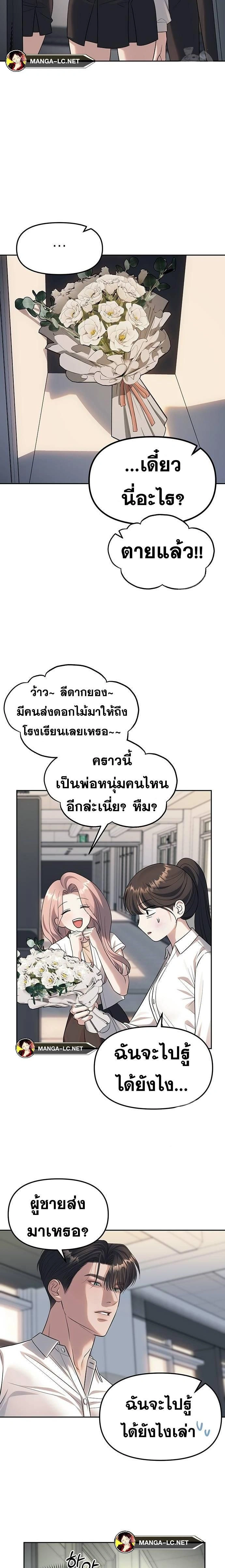 Undercover! Chaebol High School - ปฏิบัติการลับบุกโรงเรียนไฮโซ - หน้า 7