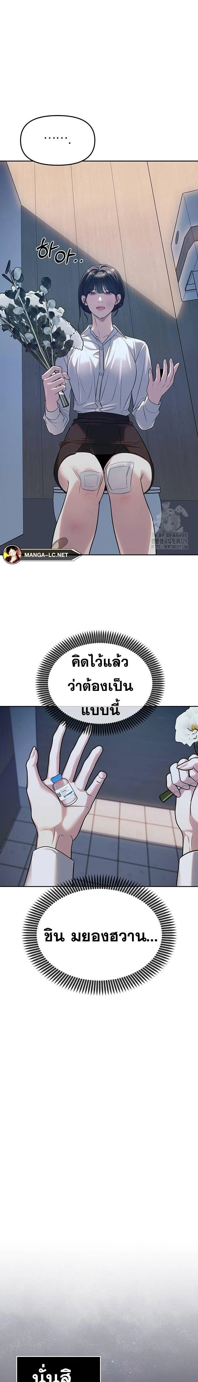 Undercover! Chaebol High School - ปฏิบัติการลับบุกโรงเรียนไฮโซ - หน้า 9