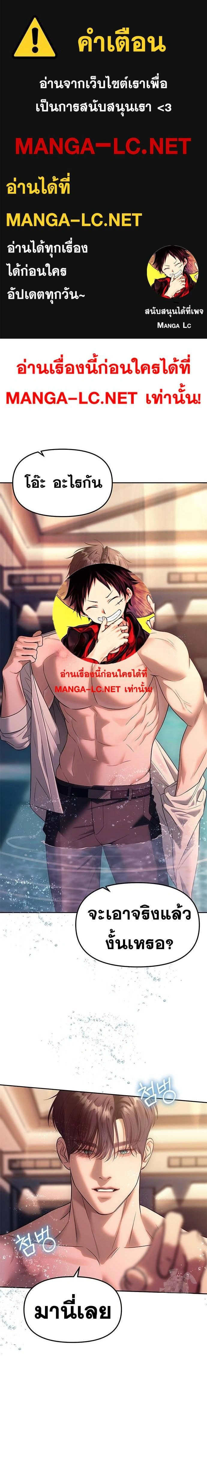Undercover! Chaebol High School - ปฏิบัติการลับบุกโรงเรียนไฮโซ - หน้า 1