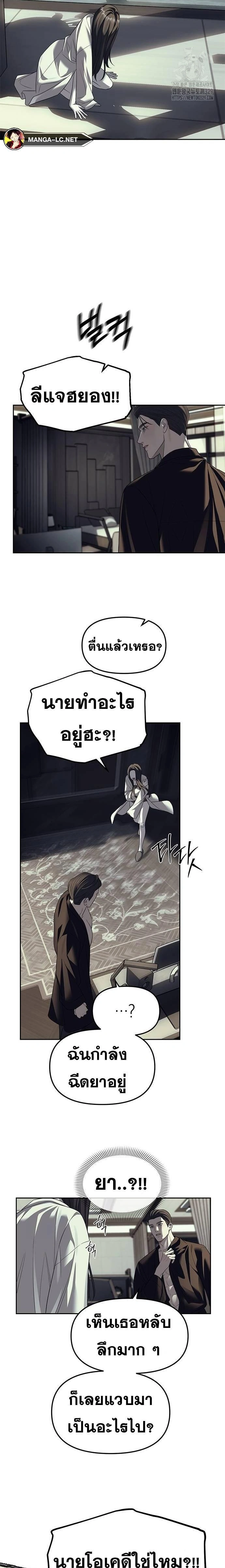 Undercover! Chaebol High School - ปฏิบัติการลับบุกโรงเรียนไฮโซ - หน้า 14