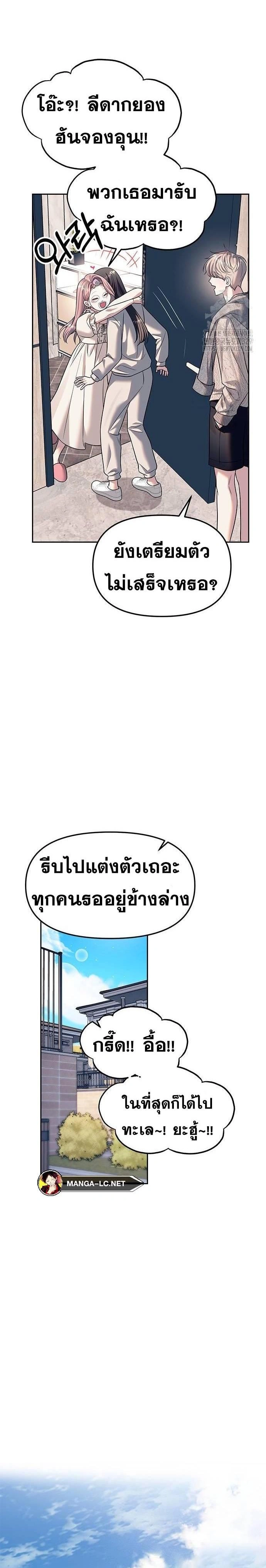 Undercover! Chaebol High School - ปฏิบัติการลับบุกโรงเรียนไฮโซ - หน้า 21