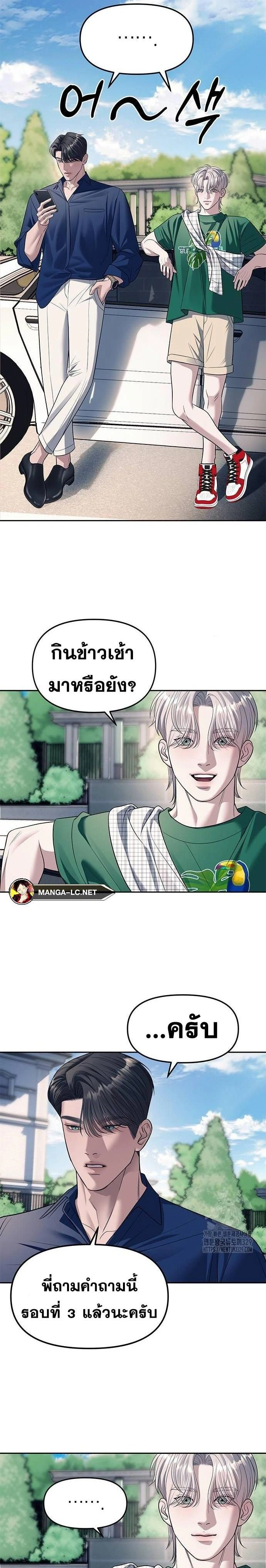 Undercover! Chaebol High School - ปฏิบัติการลับบุกโรงเรียนไฮโซ - หน้า 22