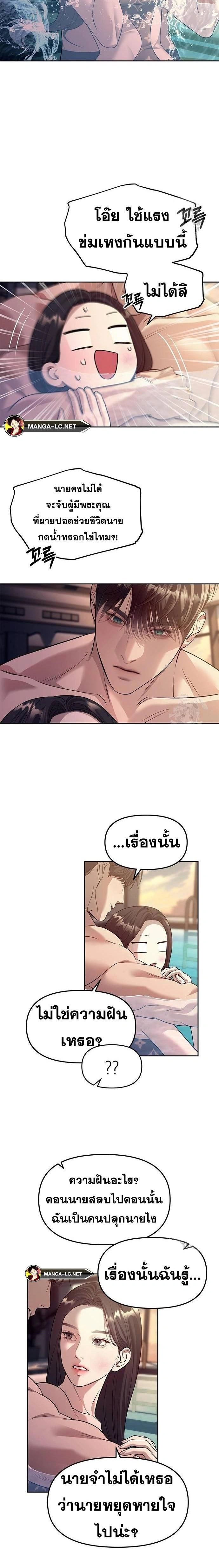 Undercover! Chaebol High School - ปฏิบัติการลับบุกโรงเรียนไฮโซ - หน้า 4