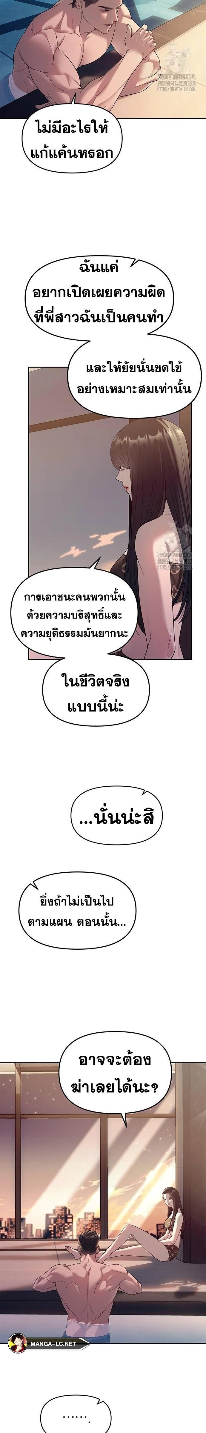 Undercover! Chaebol High School - ปฏิบัติการลับบุกโรงเรียนไฮโซ - หน้า 8