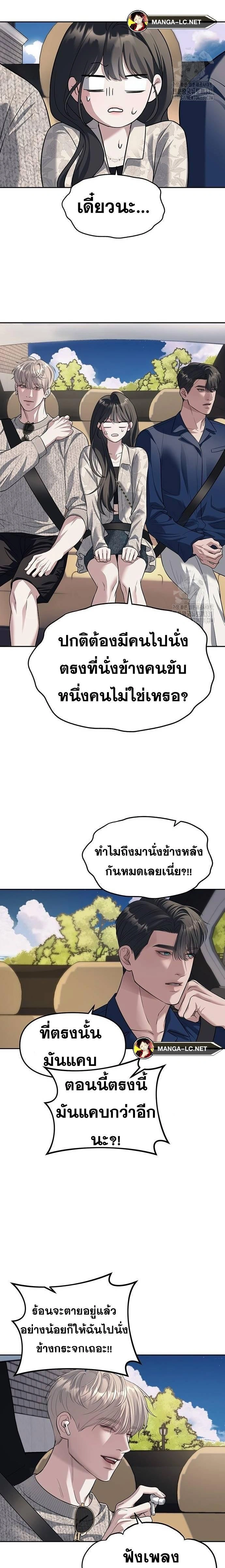 Undercover! Chaebol High School - ปฏิบัติการลับบุกโรงเรียนไฮโซ - หน้า 10