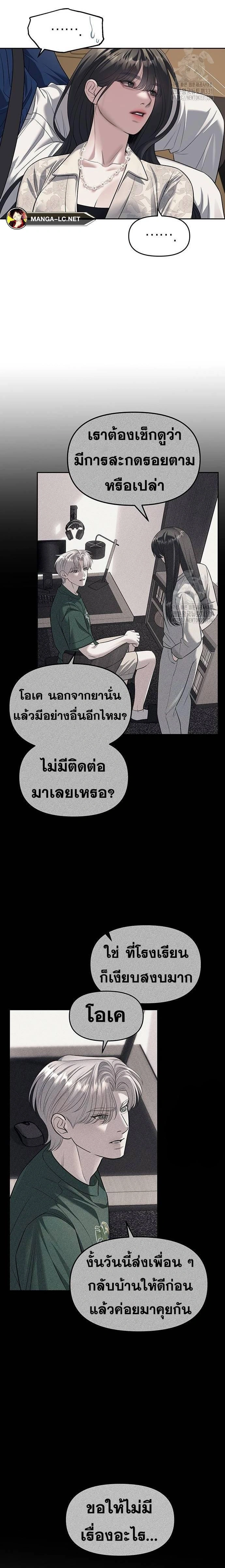 Undercover! Chaebol High School - ปฏิบัติการลับบุกโรงเรียนไฮโซ - หน้า 12