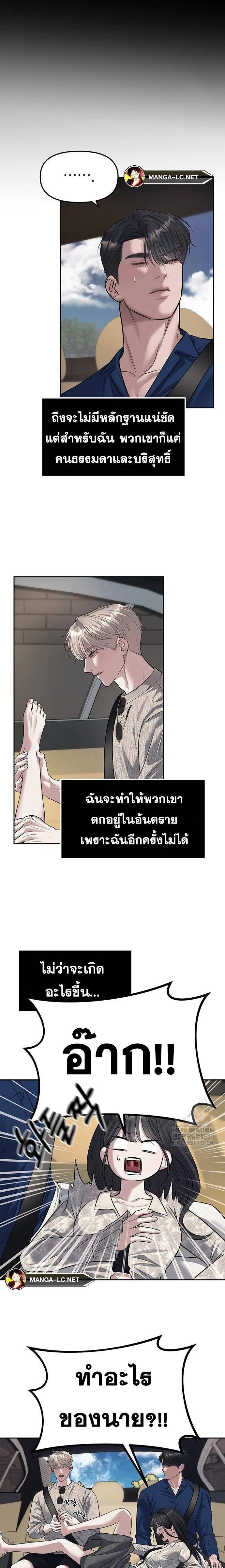 Undercover! Chaebol High School - ปฏิบัติการลับบุกโรงเรียนไฮโซ - หน้า 13