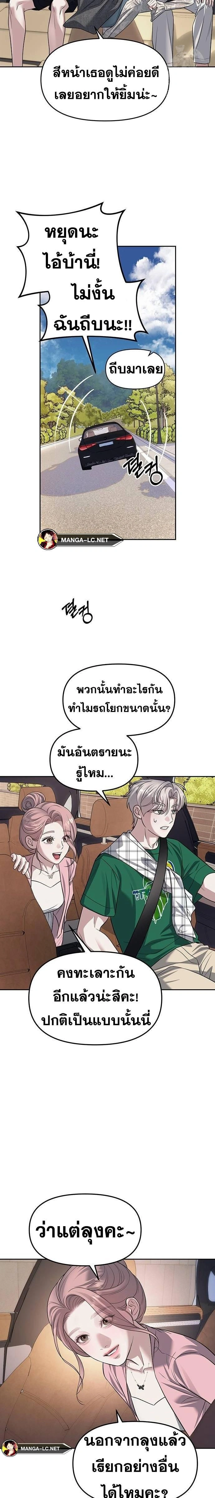 Undercover! Chaebol High School - ปฏิบัติการลับบุกโรงเรียนไฮโซ - หน้า 14