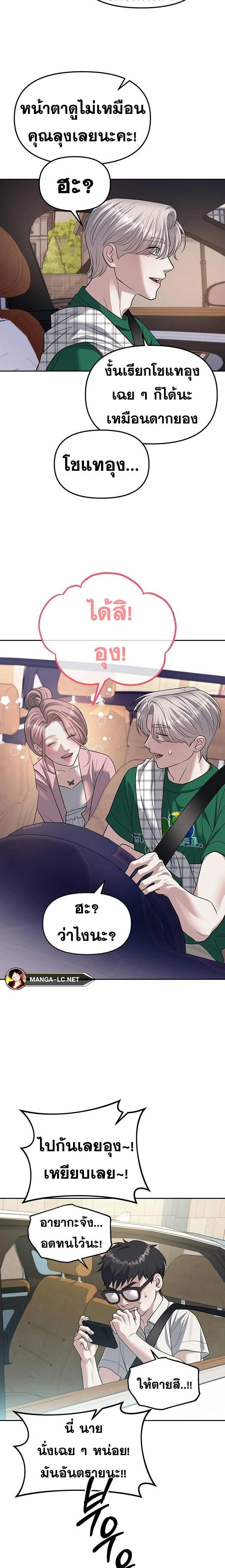 Undercover! Chaebol High School - ปฏิบัติการลับบุกโรงเรียนไฮโซ - หน้า 15