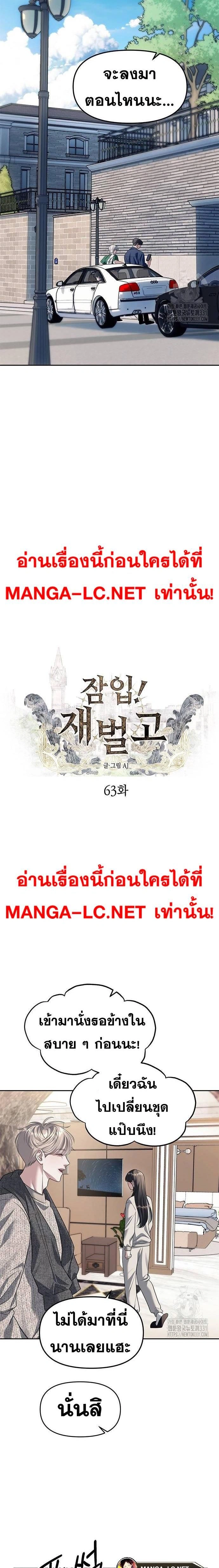 Undercover! Chaebol High School - ปฏิบัติการลับบุกโรงเรียนไฮโซ - หน้า 2