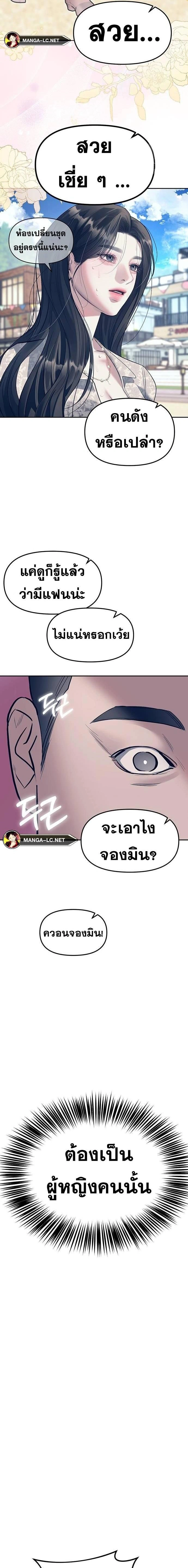 Undercover! Chaebol High School - ปฏิบัติการลับบุกโรงเรียนไฮโซ - หน้า 25