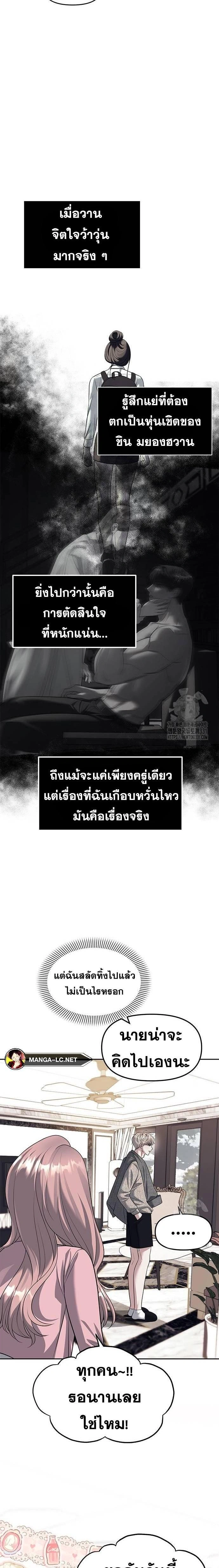 Undercover! Chaebol High School - ปฏิบัติการลับบุกโรงเรียนไฮโซ - หน้า 4