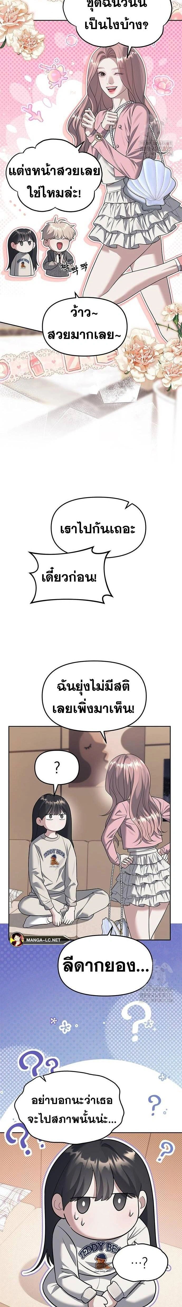 Undercover! Chaebol High School - ปฏิบัติการลับบุกโรงเรียนไฮโซ - หน้า 5