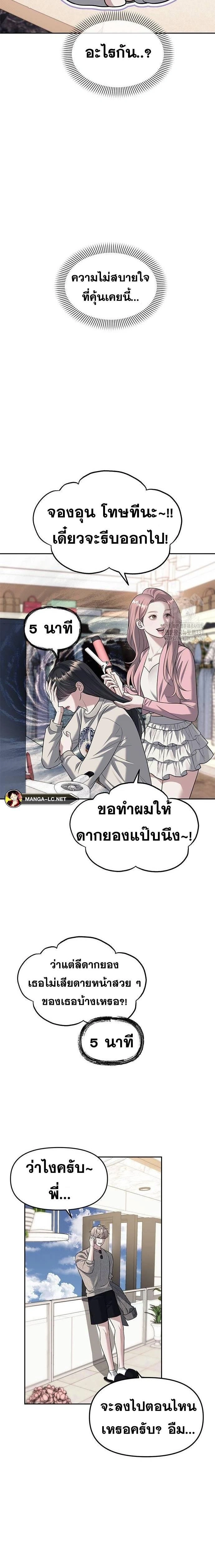 Undercover! Chaebol High School - ปฏิบัติการลับบุกโรงเรียนไฮโซ - หน้า 6