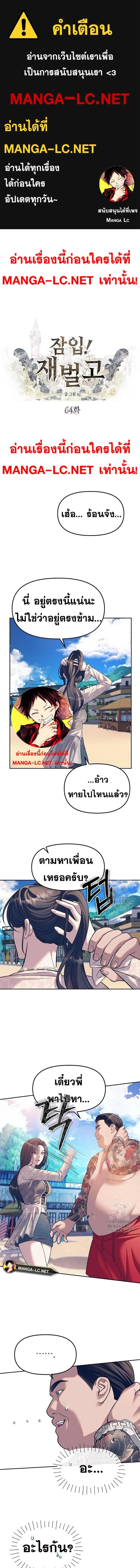 Undercover! Chaebol High School - ปฏิบัติการลับบุกโรงเรียนไฮโซ - หน้า 1