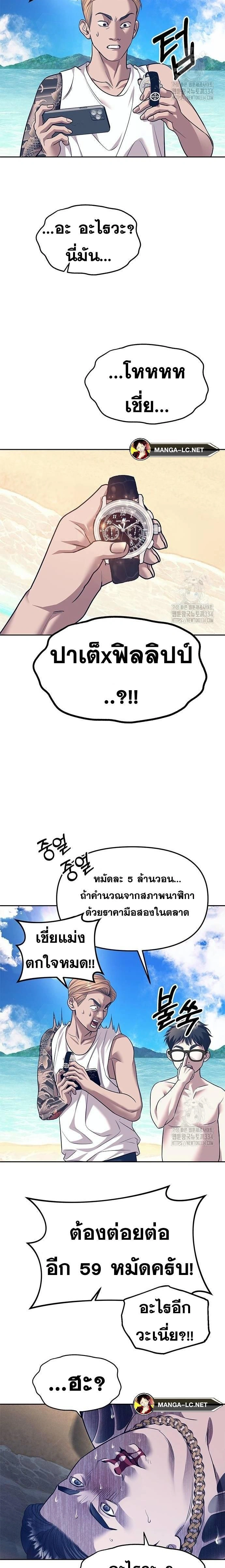 Undercover! Chaebol High School - ปฏิบัติการลับบุกโรงเรียนไฮโซ - หน้า 12