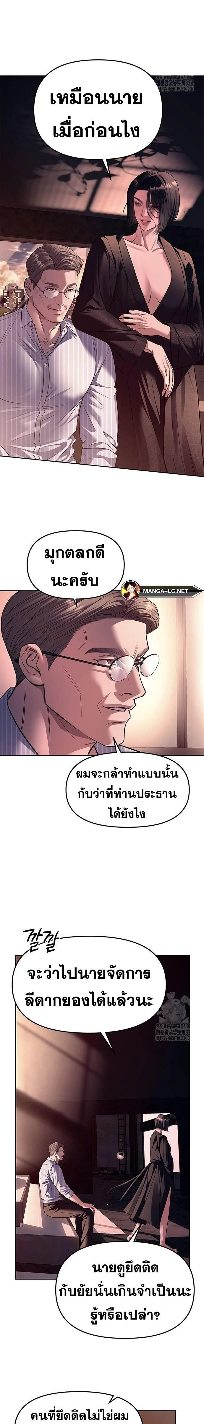 Undercover! Chaebol High School - ปฏิบัติการลับบุกโรงเรียนไฮโซ - หน้า 14