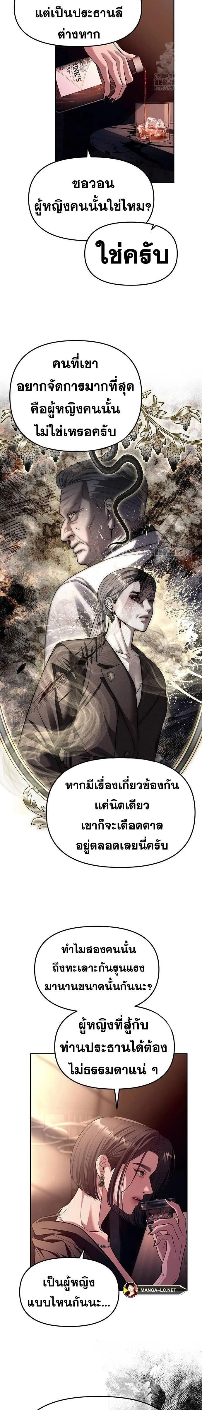 Undercover! Chaebol High School - ปฏิบัติการลับบุกโรงเรียนไฮโซ - หน้า 15