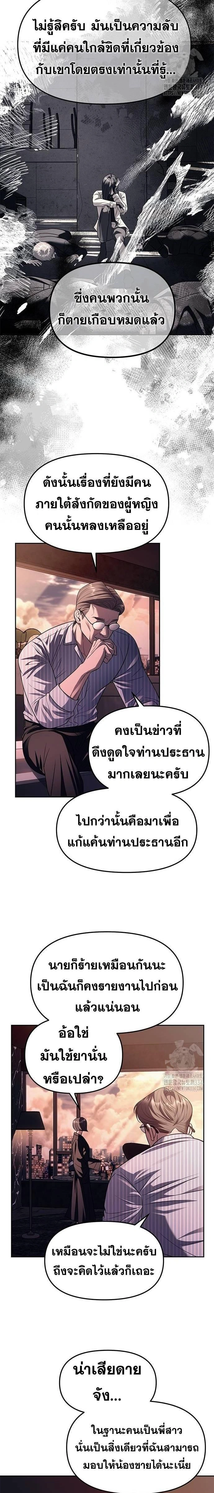 Undercover! Chaebol High School - ปฏิบัติการลับบุกโรงเรียนไฮโซ - หน้า 16