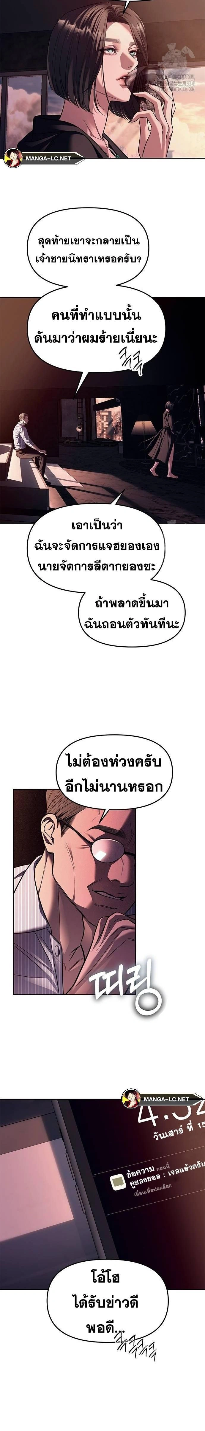 Undercover! Chaebol High School - ปฏิบัติการลับบุกโรงเรียนไฮโซ - หน้า 17