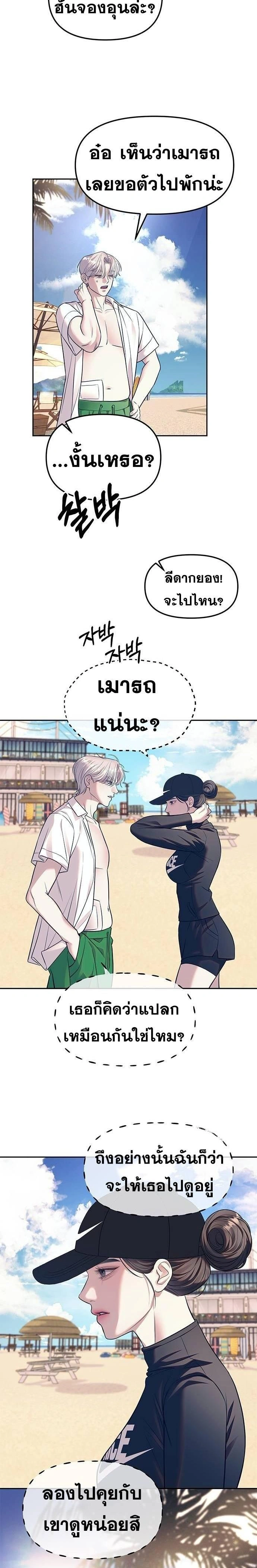 Undercover! Chaebol High School - ปฏิบัติการลับบุกโรงเรียนไฮโซ - หน้า 20