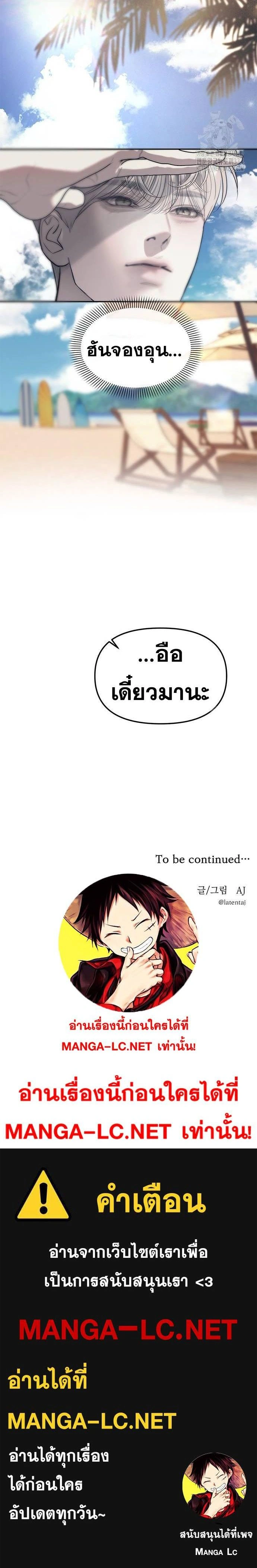 Undercover! Chaebol High School - ปฏิบัติการลับบุกโรงเรียนไฮโซ - หน้า 21