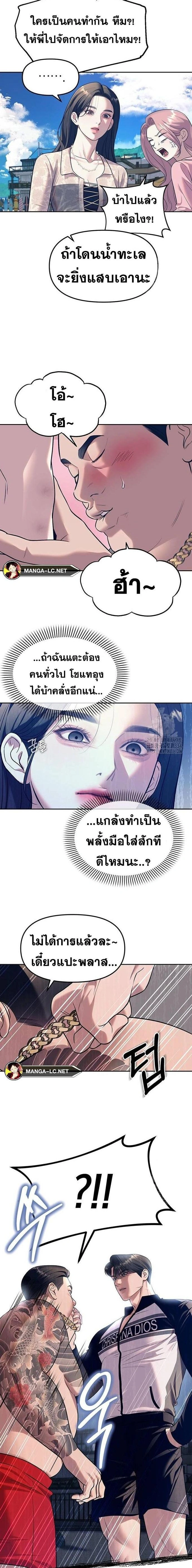 Undercover! Chaebol High School - ปฏิบัติการลับบุกโรงเรียนไฮโซ - หน้า 5