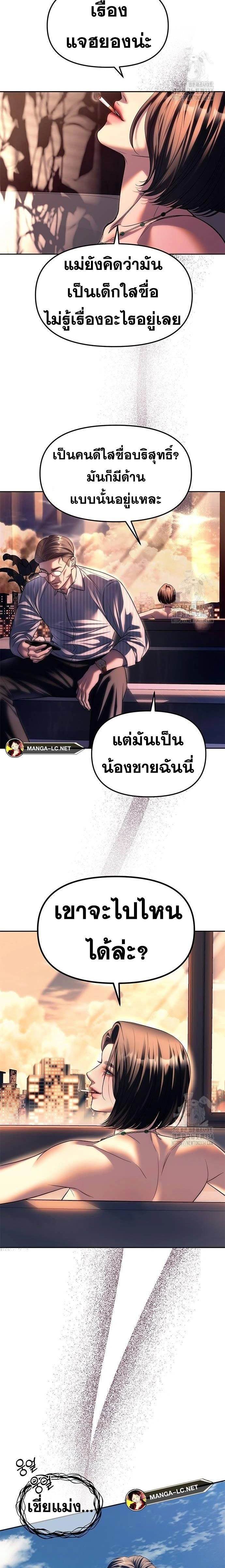 Undercover! Chaebol High School - ปฏิบัติการลับบุกโรงเรียนไฮโซ - หน้า 9