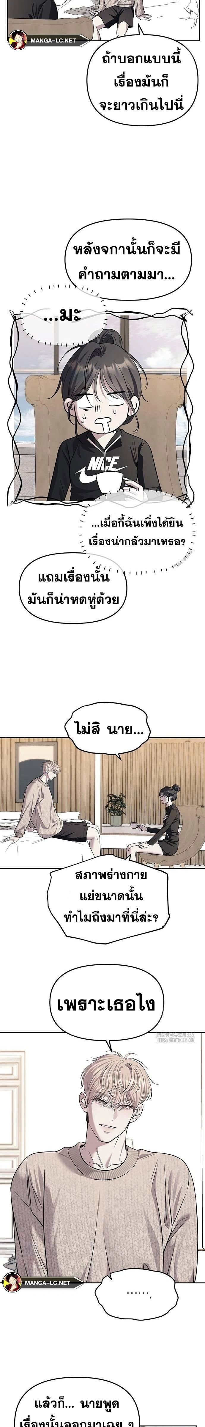 Undercover! Chaebol High School - ปฏิบัติการลับบุกโรงเรียนไฮโซ - หน้า 10