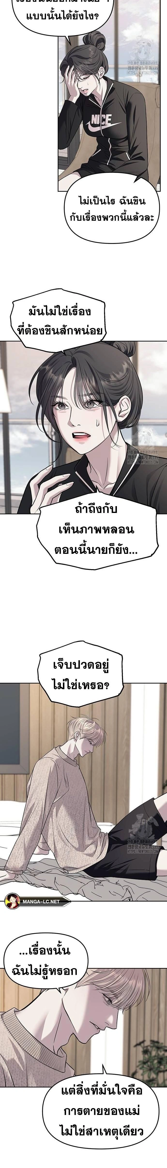 Undercover! Chaebol High School - ปฏิบัติการลับบุกโรงเรียนไฮโซ - หน้า 11