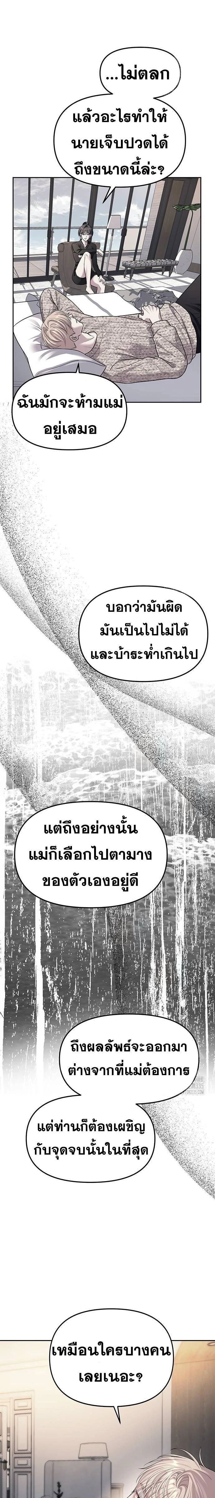Undercover! Chaebol High School - ปฏิบัติการลับบุกโรงเรียนไฮโซ - หน้า 13