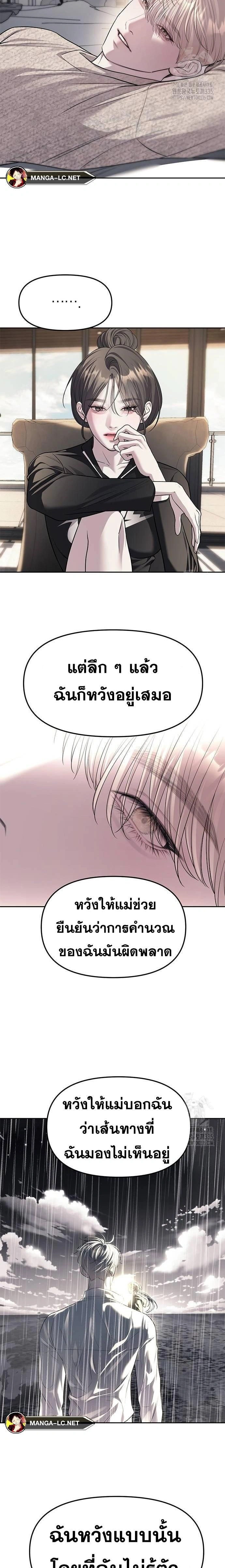 Undercover! Chaebol High School - ปฏิบัติการลับบุกโรงเรียนไฮโซ - หน้า 14