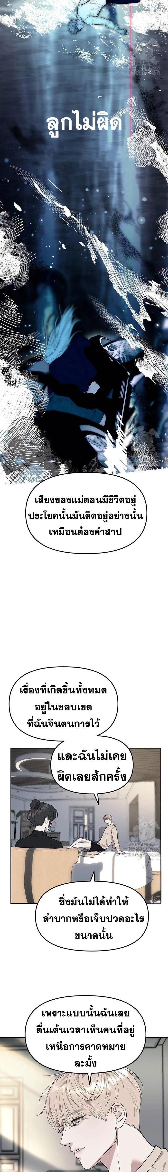 Undercover! Chaebol High School - ปฏิบัติการลับบุกโรงเรียนไฮโซ - หน้า 16