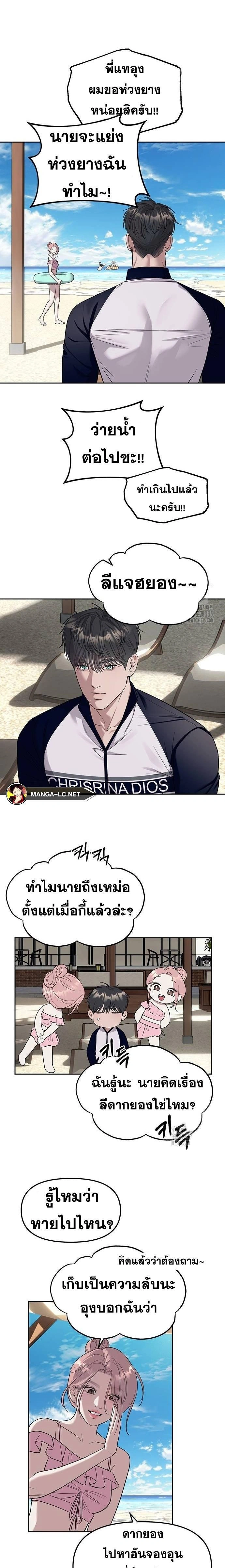 Undercover! Chaebol High School - ปฏิบัติการลับบุกโรงเรียนไฮโซ - หน้า 19
