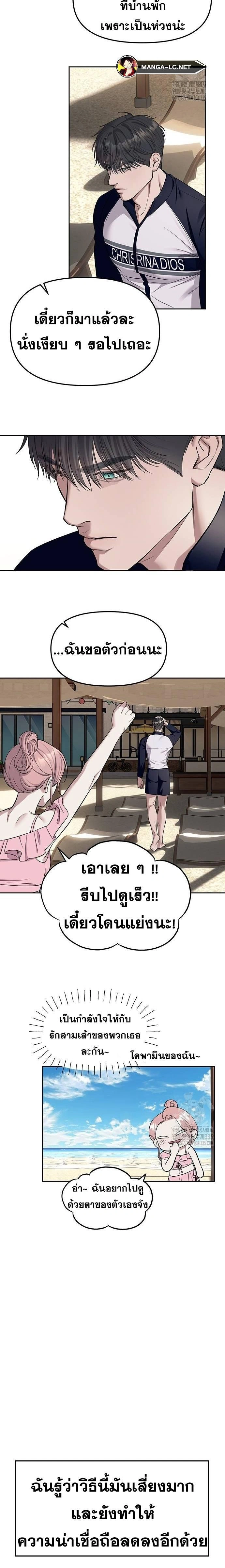 Undercover! Chaebol High School - ปฏิบัติการลับบุกโรงเรียนไฮโซ - หน้า 20