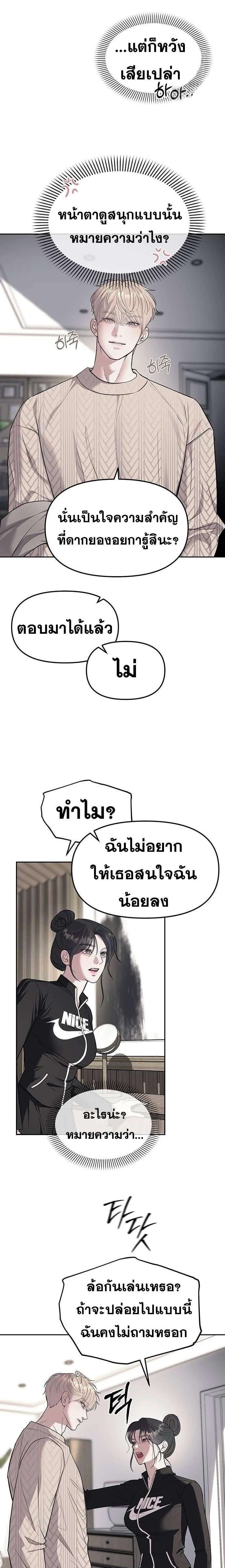 Undercover! Chaebol High School - ปฏิบัติการลับบุกโรงเรียนไฮโซ - หน้า 22