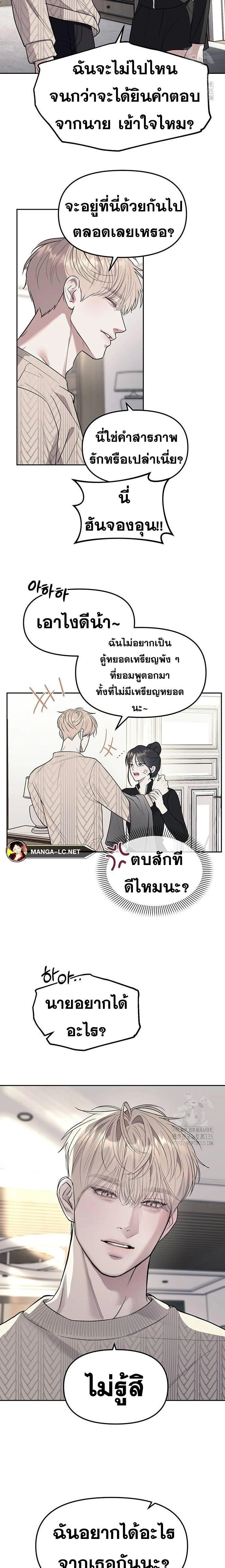 Undercover! Chaebol High School - ปฏิบัติการลับบุกโรงเรียนไฮโซ - หน้า 23