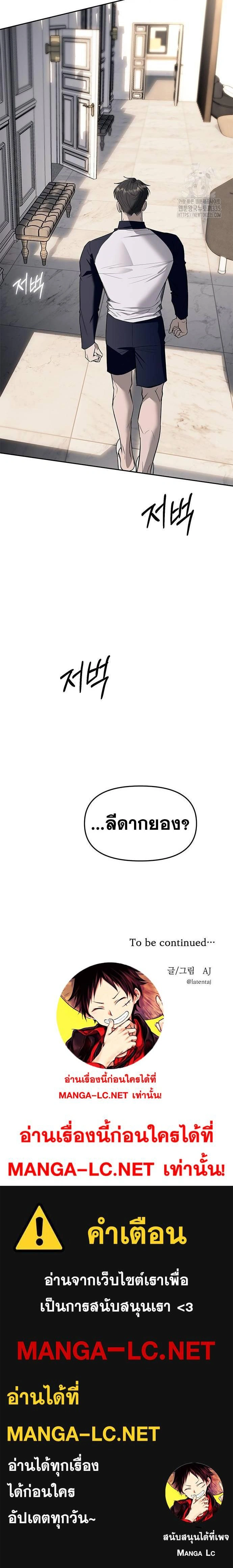 Undercover! Chaebol High School - ปฏิบัติการลับบุกโรงเรียนไฮโซ - หน้า 26
